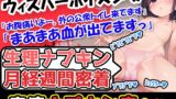 RJ01307376 img main 160x90 - 【生理ナプキン月経週間密着】普段は恥ずかしがって遠慮がち→だがしかし、今回の企画に挑戦するに当たって、豪快に剥いでいきます!べりべりバリバリィ!!!