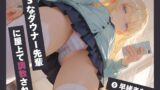RJ01307631 img main 160x90 - ドSなダウナー先輩に屋上で調教される【KU100】
