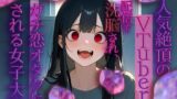 RJ01307796 img main 160x90 - 人気絶頂のVtuberに配信で洗脳され、ガチ恋オタクにされる女子大生