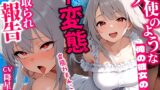 RJ01307991 img main 160x90 - 清楚で可愛い彼女のド変態エッチな寝取られ報告に欲情MAX、鬱勃起ちんぽ!○すようにハメまくり上書き調教!