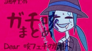 RJ01308181 img main 320x180 - 謎紳士のガチ咳まとめ Dear咳フェチの皆様へ
