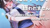RJ01309343 img main 160x90 - 真面目な公務員が10回イクまで終われないオナニーに挑戦!~職場の人は私がこんな事してるなんて思いもしないだろうな~