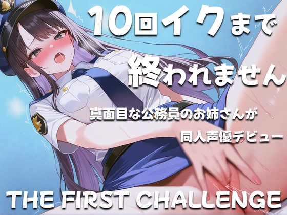 RJ01309343 img main - 真面目な公務員が10回イクまで終われないオナニーに挑戦!~職場の人は私がこんな事してるなんて思いもしないだろうな~