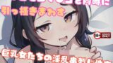 RJ01309480 img main 160x90 - マ●コと口マ●コを同時に引っ掻きまわす巨乳女たちの淫乱串刺し性交