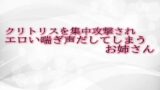 RJ01309816 img main 160x90 - クリトリスを集中攻撃されエロい喘ぎ声だしてしまうお姉さん