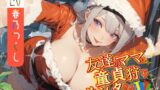 RJ01309930 img main 160x90 - 【窓割ってくるぞ】友達のママは童貞狩りサンタさん【気をつけろ!】