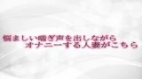 RJ01310460 img main 160x90 - 悩ましい喘ぎ声を出しながらオナニーする人妻がこちら