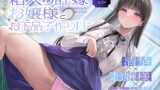RJ01310785 img main 160x90 - 【清楚❌お嬢様❌オホ声】箱入り許嫁お嬢様とお下品子作りH