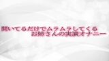 RJ01310986 img main 160x90 - 聞いてるだけでムラムラしてくるお姉さんの実演オナニー
