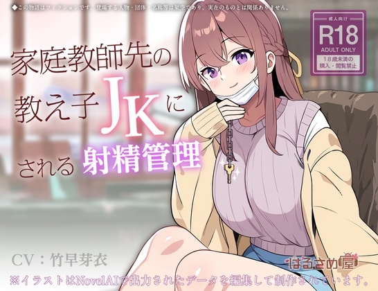 RJ01311223 img main - 家庭教師先の教え子JKにされる射精管理