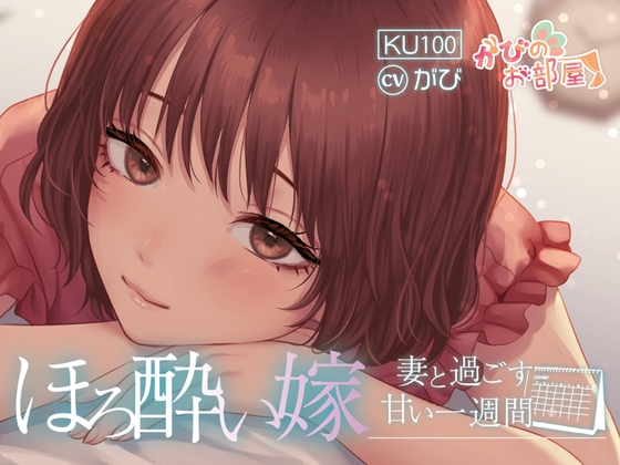 RJ01311382 img main - ほろ酔い嫁～妻と過ごす甘い1週間～