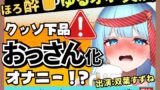 RJ01311867 img main 160x90 - 20才現役JD声優のだらだら下品オナニー実演!?かわいいほろ酔いふにゃふにゃ状態でクリ吸引→お下品ヘロヘロ夢中でオホおもらし!?【双葉すずね】