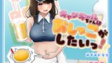 RJ01312010 img main 160x90 - キャンギャルちゃんはおしっこがしたい!
