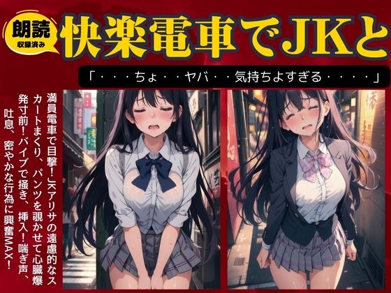 RJ01312064 img main - 満員電車でJKにバイブを挿入して絶頂を目の前に興奮MAX物語