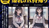 RJ01312071 img main 160x90 - 爆乳JKを持ち帰りした日～海辺で衝撃的なおっぱいのJKと出会い別荘に連れ帰ってみた～