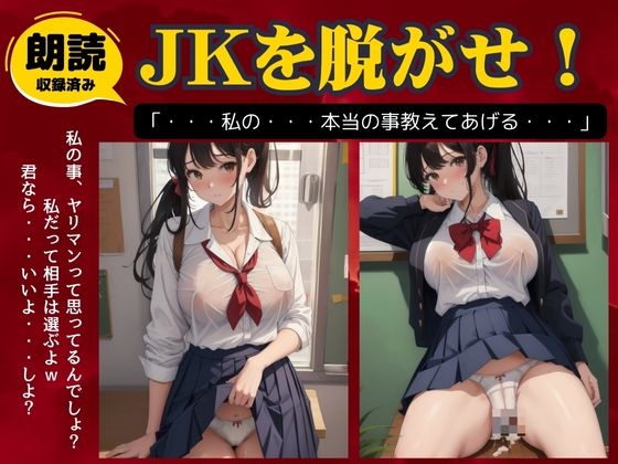 RJ01312085 img main - ヤリマンだと思ってたJKを脱がせてハメてみた!誘惑のJK物語