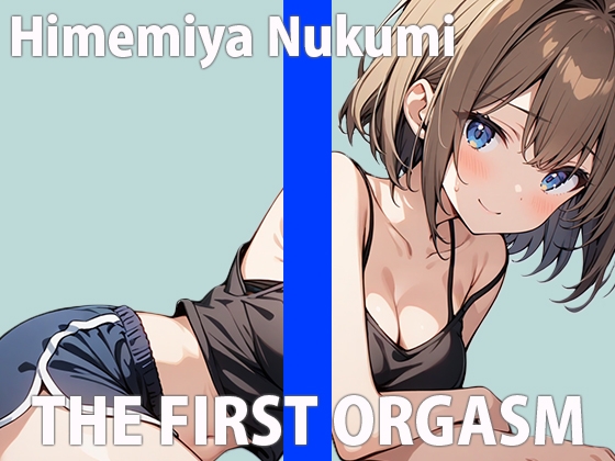 RJ01312251 img main - 「もっとエッチになっちゃいます～!!」すぐイクざこざこオナニーTHE FIRST ORGASM【実演オナニー】【姫宮ぬく美】
