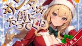 RJ01312638 img main 160x90 - 【CV.結女/フリートーク付き】サンタが僕にやってくる【HAPPY CHRISTMAS】