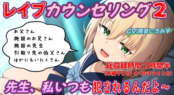 RJ01312839 img main - (本編90分)レ○プカウンセリング2～壊れた少女編～