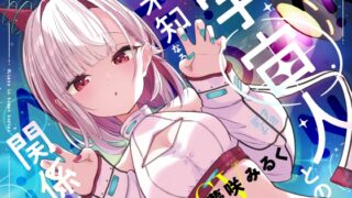 RJ01312866 img main 320x180 - 宇宙人との未知なる関係性