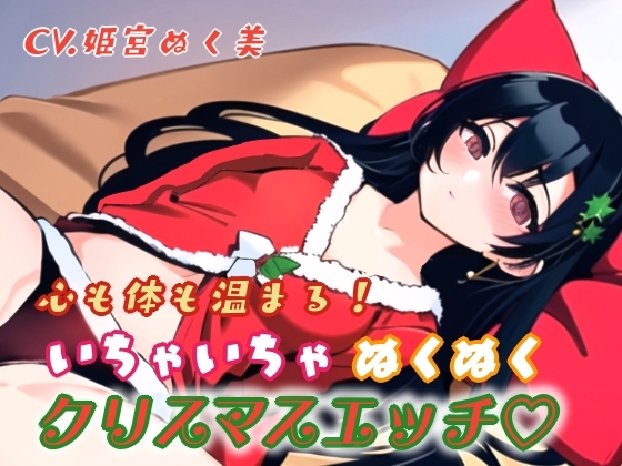RJ01312987 img main - 心も体も温まる!イチャイチャぬくぬくクリスマスエッチ