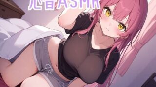 RJ01313250 img main 320x180 - 【心音/ASMR】全肯定であなたを包み込む心音でリラックス【バイノーラル】