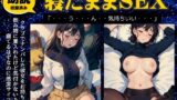 RJ01313260 img main 160x90 - 昏睡SEX特集!クラブで持ち帰った爆乳女に睡眠薬を飲ませたら敏感すぎた・・