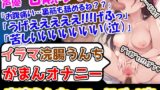 RJ01313378 img main 160x90 - 【イラマ浣腸オナニー】エロ過ぎるレロレロチュパチュパ!フェラチオ音!声優「七瀬ゆな」様による内容盛り沢山の男性悩殺必至作品を見逃すな!