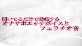 RJ01313488 img main 320x180 - 聞いてるだけで勃起するオナサポエッチボイスとフェラチオ音