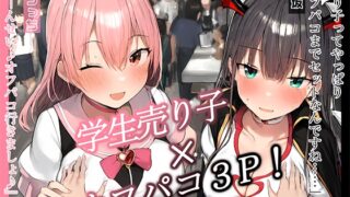 RJ01313869 img main 320x180 - 【KU100】即売会終了後に学生売り子に誘われて……オフパコ3P♪