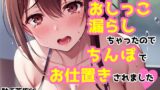 RJ01313881 img main 160x90 - 【cv.雨音杏】仕事中におしっこ漏らしちゃったのでちんぽでお仕置きされました【駄手茉侑】