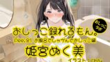 RJ01313995 img main 160x90 - 【おしっこ実演】Pee.81姫宮ぬく美のおしっこ録れるもん。～お風呂でしゃがんでおしっこ編～