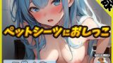 RJ01314288 img main 160x90 - 【排尿音】現役女子大生双葉すずね「ペットシーツにおしっこ」【双葉すずね】