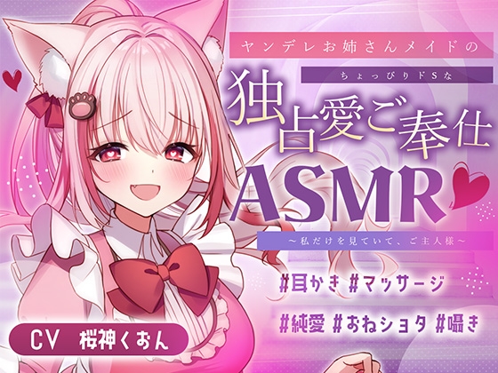 RJ01314404 img main - 【メイド/ヤンデレ/耳かき/マッサージ】嫉妬深いメイドさんによるご奉仕はいかが?【CV:くぅちゃん】