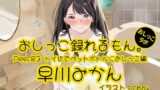 RJ01315221 img main 160x90 - 【おしっこ実演】Pee.83早川みかんのおしっこ録れるもん。～トイレでペットボトルにおしっこ編～