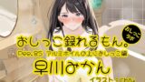 RJ01315235 img main 160x90 - 【おしっこ実演】Pee.85早川みかんのおしっこ録れるもん。～アルミホイルの上におしっこ編～