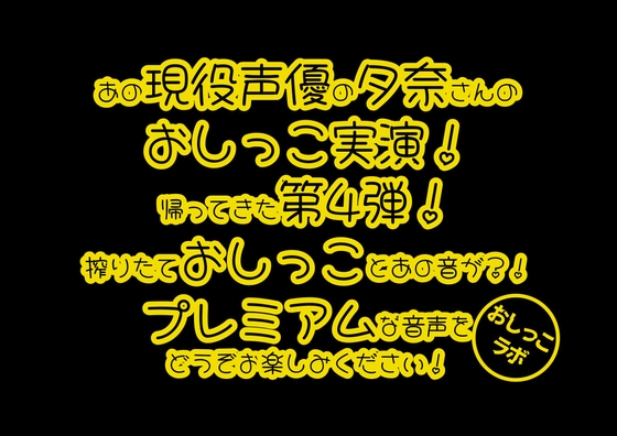 RJ01315304 img main - レビュー特典アリ【おしっこ実演PREMIUM】Pee.84夕奈のおしっこ録れるもん。～朝一番の搾りたておしっこ編～