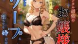 RJ01315457 img main 160x90 - メンタル最強のお嬢様は没落してソープに堕ちても砕けない