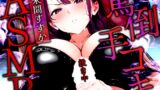 RJ01315602 img main 160x90 - 【手コキ特化/罵倒マゾ専用】甘サド女王様がちんぽをいじめる絶頂体験ASMR✨最後まで耐えたらマゾ認定&脱早漏!罵られてイくなんて変態?