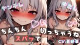 RJ01315615 img main 160x90 - 【台本公開】別れたいと言ったらヤンデレ彼女に陰茎を切ると脅され中出し既成事実を作らされちゃった feat.蒼研華