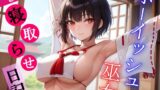 RJ01315640 img main 160x90 - ボーイッシュ巫女寝取らせ日記～村の男たちに犯されるクールな恋人とそんな彼女に鬱勃起が止まらないあなた～