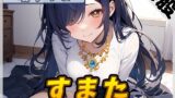 RJ01315646 img main 160x90 - 【オナサポ】裏垢系配信者&同人声優&現役女子大生 瑞乃びあ「すまた音」【瑞乃びあ】