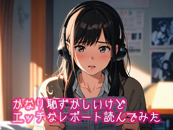RJ01315685 img main - かなり恥ずかしいけどエッチなレポートを読んでみた2
