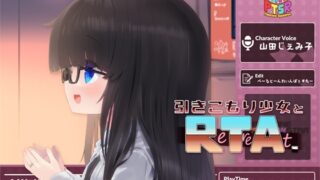 RJ01315751 img main 320x180 - 引きこもり少女とReTreAt.