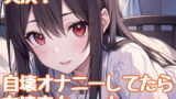 RJ01315945 img main 160x90 - 【実演】きもちよ〜く即イキ爆イキ自壊オナニー✨✨してたら友達が帰ってきちゃった!
