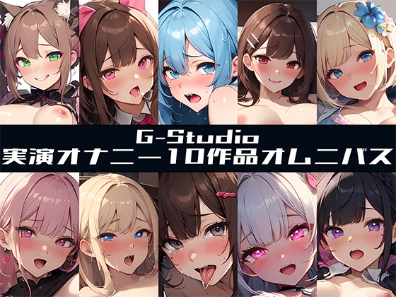 RJ01316003 img main - 【G-Studioオムニバス】実演オナニー傑作選 ～十人十色の自然体のオナニー～【G-Studio】✨オムニバス特典音声付✨