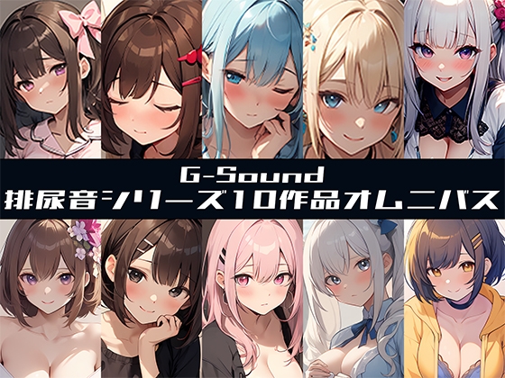 RJ01316020 img main - 【G-Soundオムニバス】おしっこ傑作選 ～十人十尿のしずく～【G-Sound】✨特典音声付✨