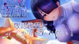 RJ01316245 img main 160x90 - 【分岐END音声】8月32日、哲学少女と世界の終わり
