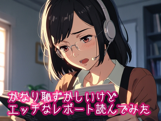RJ01316303 img main - かなり恥ずかしいけどエッチなレポートを読んでみた3
