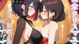 RJ01317164 img main 160x90 - 【百合雑談】2時間ぷにクリ会✨質問お返事‼️漫才‼️ボードゲーム風景垂れ流し‼️百合クリスマス会にご招待✨